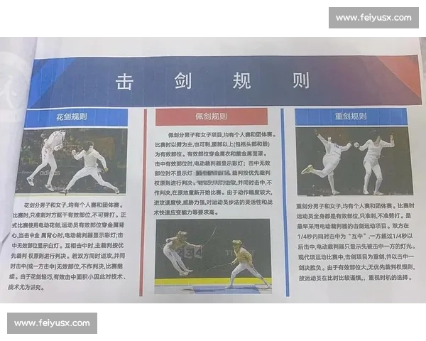 全面解读现代击剑比赛规则流程判罚与得分体系装备安全裁判职责