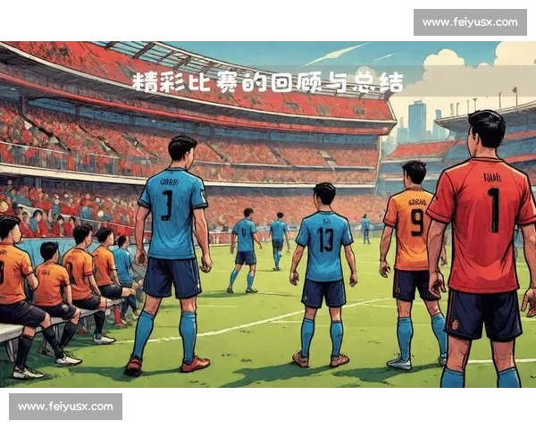 精彩回放世界杯足球赛经典时刻回顾与分析逐球解读激情与荣耀的碰撞